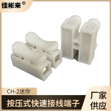 ch-2迷你快速接线端子两位接线柱吸顶灯自锁按压式端子现货-阿里巴巴