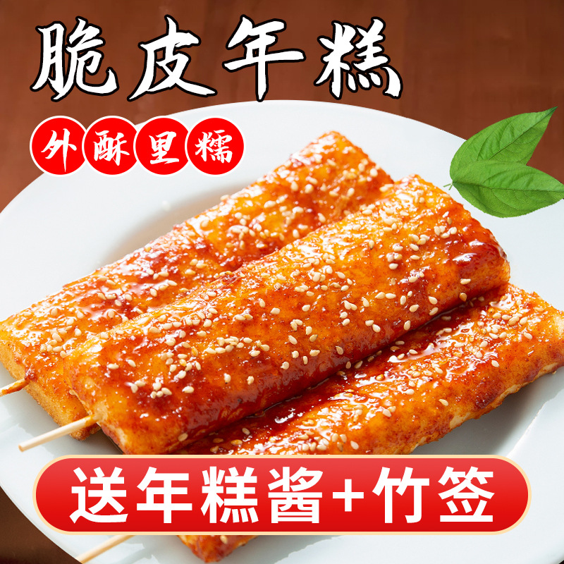 厂家批发烤年糕 烧烤年糕片脆皮年糕串 糯米年糕夜市油炸年糕片