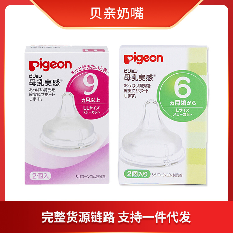 贝/亲 婴儿y字孔奶嘴 l/ll号柔软硅胶宽口径仿母乳2只装