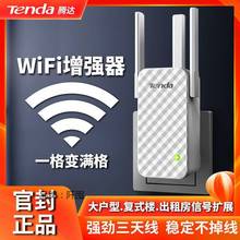 腾达无线wifi信号增强器加强扩展接收放大网络中继路由器穿墙A12