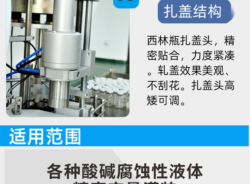 详情页--长图---台式西林瓶灌装机(自动上塞、自动上盖)-