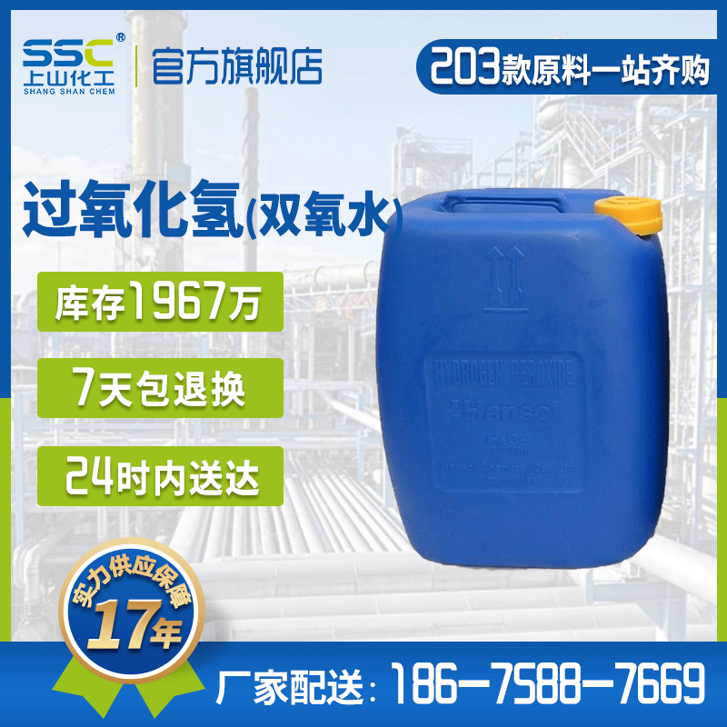 厂家送货上门消毒剂(各种浓度)工业级过氧化氢 电子级南韩双氧水