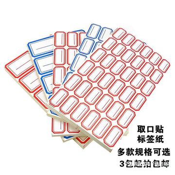 劲牌不干胶标签贴纸标价纸小标签口取纸红蓝色指示标签粘贴纸65张