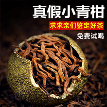 正山帝正宗新会小青柑茶叶 特级陈皮普洱茶云南熟普小青桔小柑橘