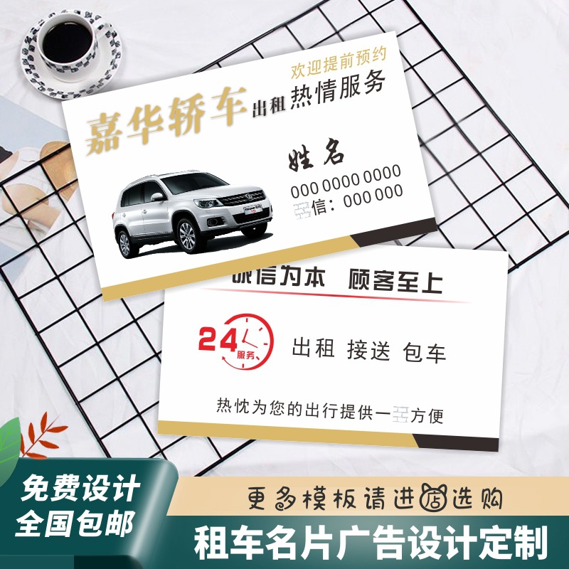 铜版纸设计网约车私家车出租车名片个性双面商务卡片包邮