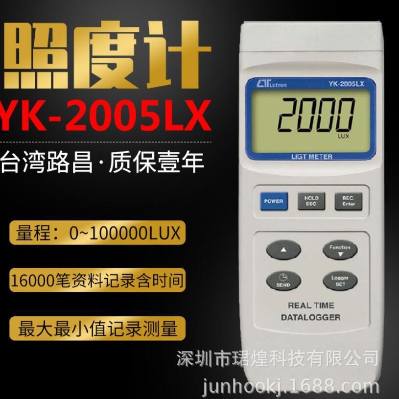 照度测试仪路昌YK-2005LX 数字记忆式照度计光通亮度测试仪