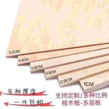 木板片3胶合板木块大张超薄长方形桌面抽屉地板学生画板