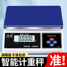 高精度电子秤0.1g精准克秤工业电子称公市斤后厨房用精密商用台秤