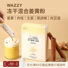 wazzy天然姜黄粉营养秋冬暖暖冲饮黑胡椒肉桂粉生姜粉姜黄奶