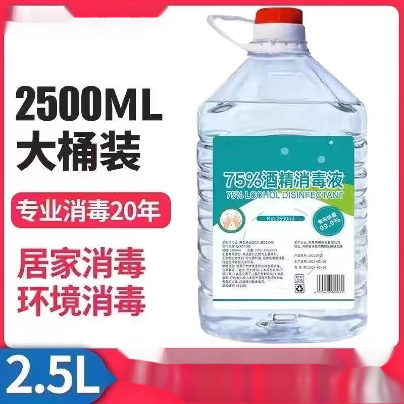 75度酒精喷雾消毒液2500ml家用75%酒精室内乙醇大桶装-阿里巴巴