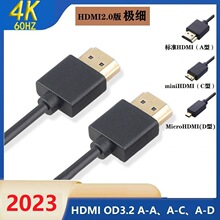 HDMI细线OD3.2支持4K60HZ 相机用线和监视器高清设备视频线