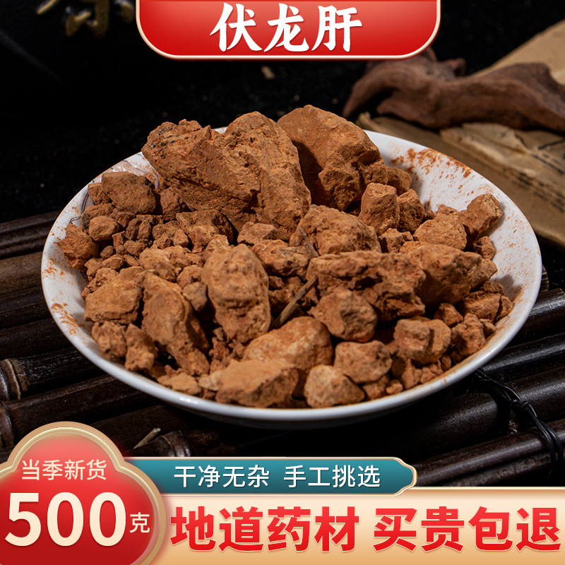 【精选货】伏龙肝 中药材伏龙干 灶心土老灶台土釜下土灶中黄土