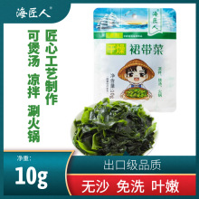 大连特产 烘干裙带菜 做汤 凉拌 火锅食材 10克装  整箱200袋