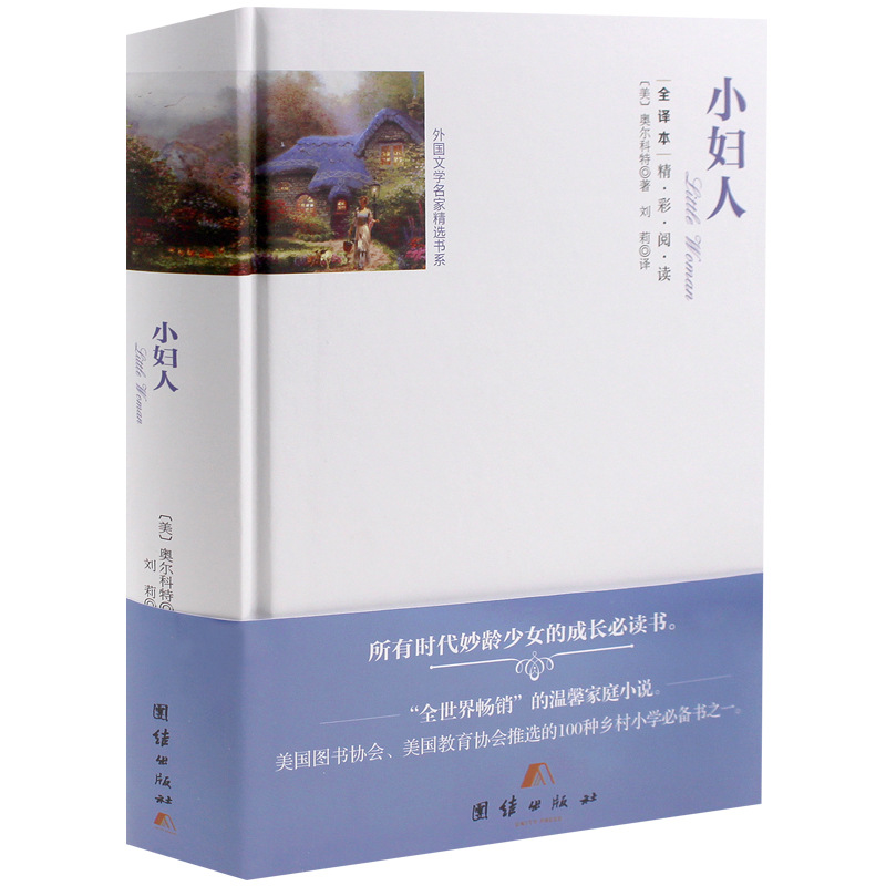 【小妇人书】-小妇人书厂家,品牌,图片,热帖-阿里巴巴