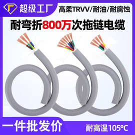 供应TRVV拖链电缆线耐弯折800万2芯-12芯0.3 0.5 1平方耐油护套线