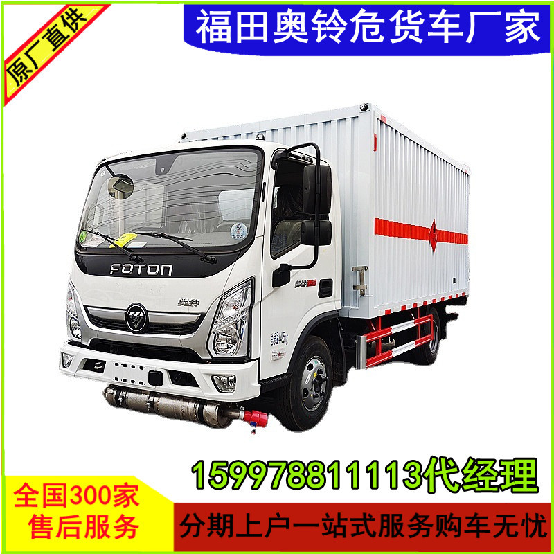 危险品蓝牌轻卡福田奥铃2类工业气体厢式车4米2危货车价格-阿里巴巴