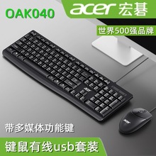 A适用CER宏基OAK040键盘鼠标套装USB有线办公多媒体 适用电脑商务