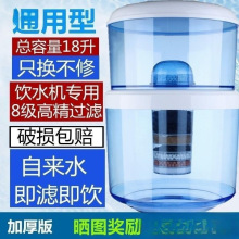 家用饮水机过滤桶净水桶直饮净水器过滤水桶自来水净化饮水桶通用