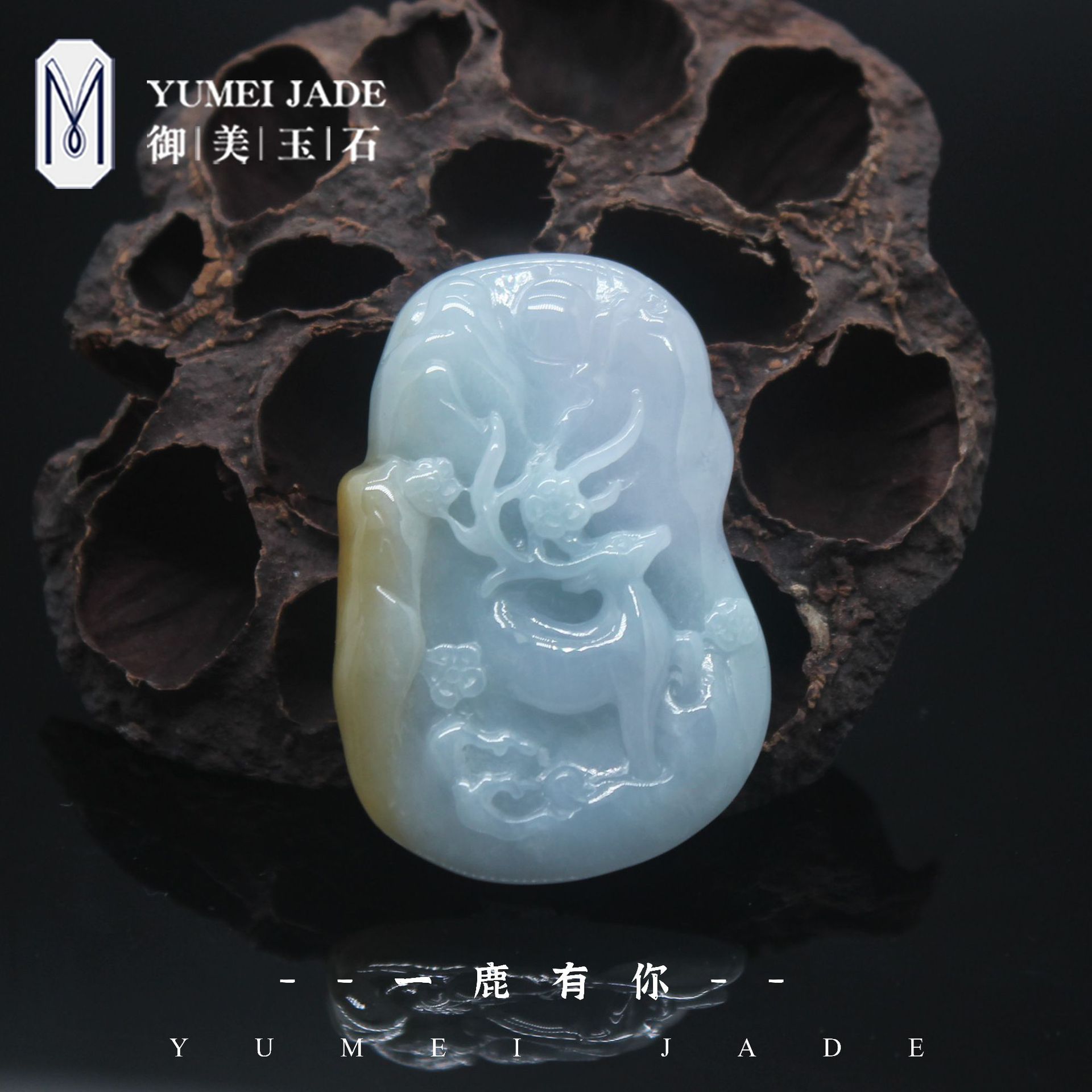 天然缅甸翡翠a料 黄翡原料加工定制玉石吊坠一鹿有你挂件玉雕刻品