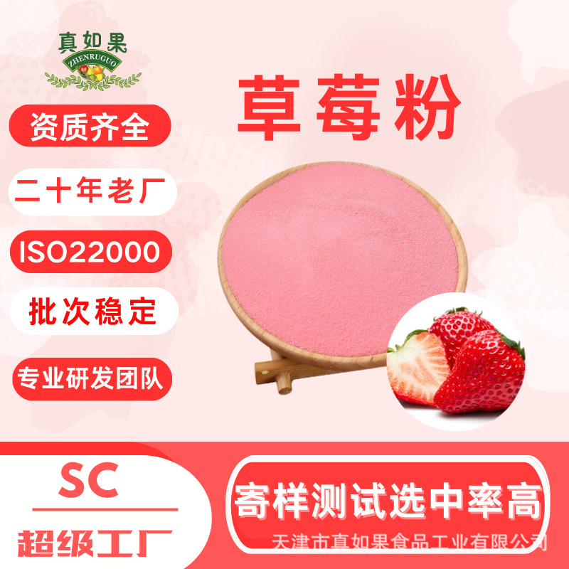 草莓粉食品级果汁冲饮调味粉果蔬粉末速溶提取物脱水草莓果粉批发