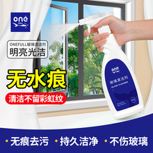 ONEFULL玻璃清洁剂家用擦窗强力去污洗窗户专用清洗液擦镜子神器