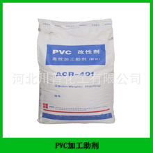 现货供应 pvc抗冲改性剂  增韧剂 acr401 一件代发