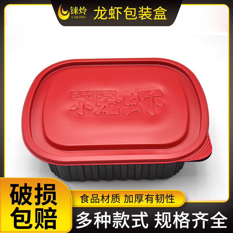 一次性小龙虾塑料盒打包餐盒批发 外卖水果龙虾食品包装盒厂家
