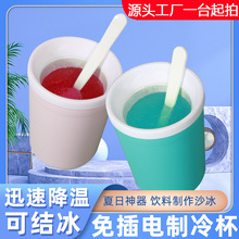 免插电快速制冷杯家用沙冰杯搅搅成冰DIY果汁饮料冰冻杯冰沙杯