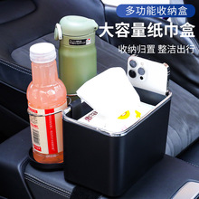 汽车用多功能纸巾盒 挂式车载扶手箱置物盒杯架 湿巾套创意储物盒