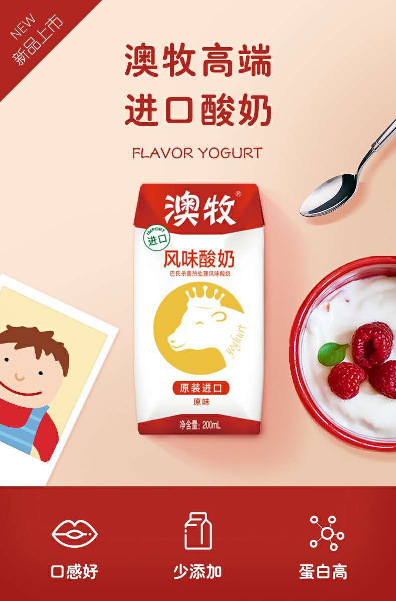 澳牧风味酸奶整箱200ml*10盒常温原味酸牛奶营养补钙儿童学生早餐