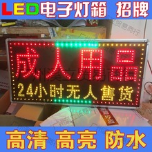 LED电子灯箱成人用品跑马闪光招牌制作户外门头发光字广告牌