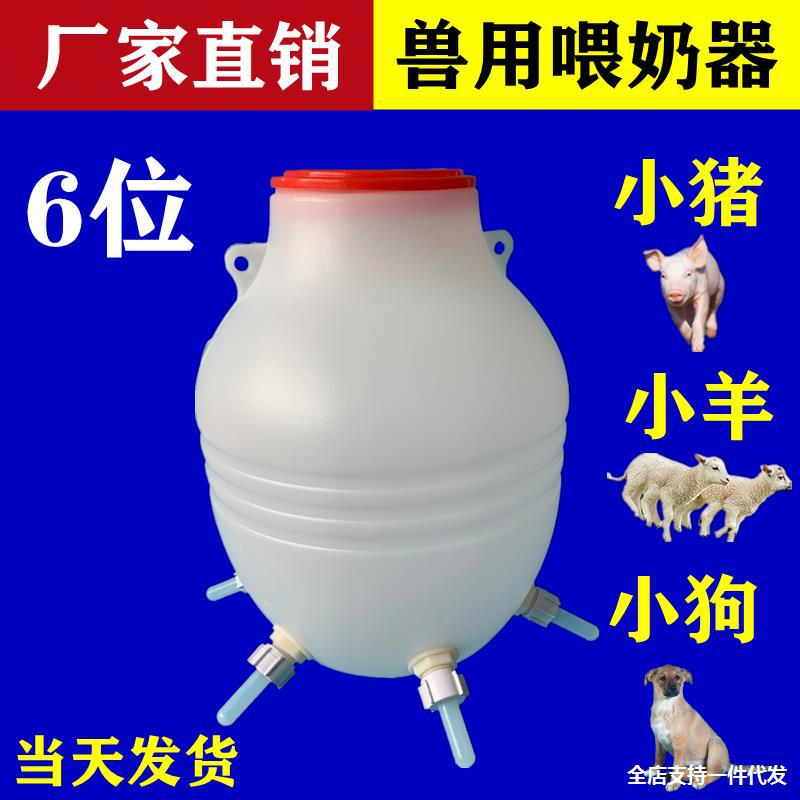 小猪喂奶器兽用哺乳器羊羔奶妈机猪崽哺乳神器小狗多头大奶壶吸奶
