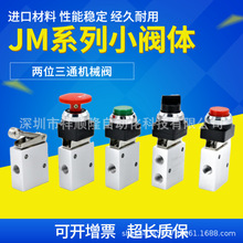 气动控制阀两位三通机械阀JM-06/JM-07/JM-06A按钮式旋钮式滚轮式