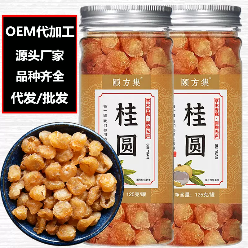 桂圆肉 批发无核桂圆干肉龙眼肉干125克/瓶装花茶 组合罐装花草茶