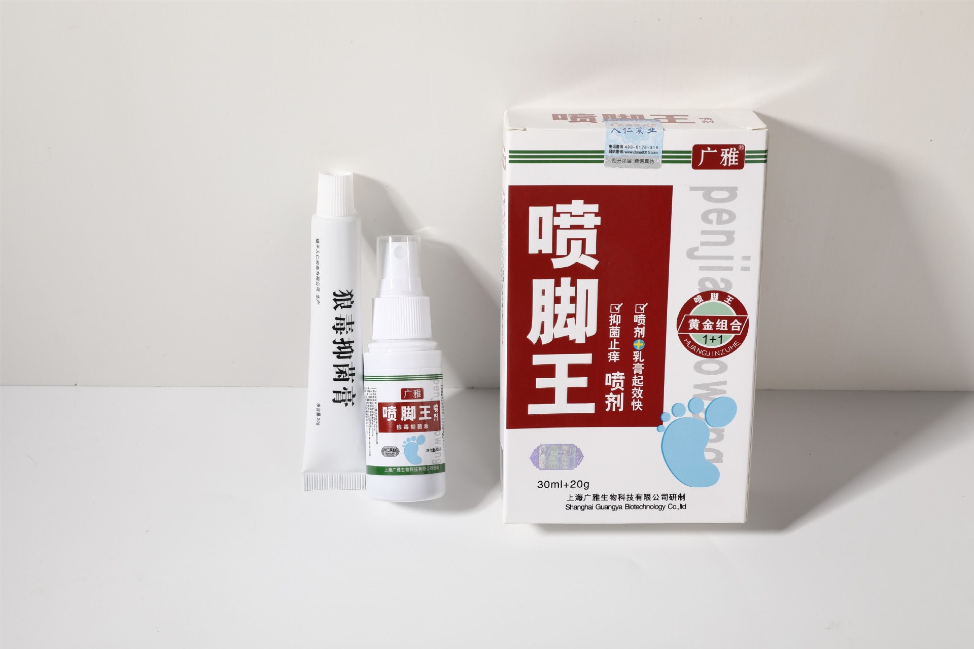 广雅止痒脚臭脚痒泡脚喷脚王脚臭克星套装喷剂30ml 乳膏20g
