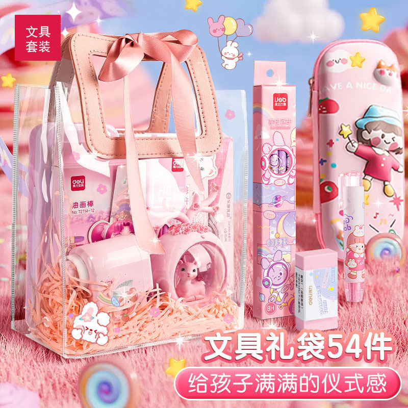 得力文具学习用品高颜值套装儿童学生日开学礼物机构礼品奖励奖品