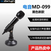 danyin/电音 DM-099话筒电脑台式麦克风家用游戏直播语音会议录音