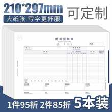 西玛全A4横版通用费用报销费单原始凭证单据 210*297mm 5本装 报