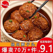 扬州特产四喜丸子5枚红烧狮子头即食猪肉丸子熟食250g批发肉制品