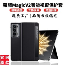 适用荣耀MagicV2折叠手机壳翻盖支架皮套原装素皮智能视窗保护套