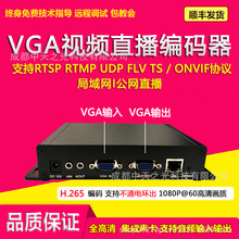 vga环出高清视频直播编码器h265 VGA转网络推流电脑监控游戏接nvr