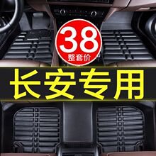 长安cx20志翔cx30昌河q25q35欧力威专用全包围汽车脚垫车垫子大