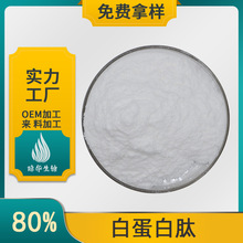 白蛋白肽80% 卵蛋白多肽 厂家供应 卵清蛋白酶溶解物 500g/袋