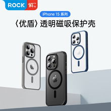 ROCK iPhone 15系列plus手机pro优盾透明磁吸保护壳max全包边防摔