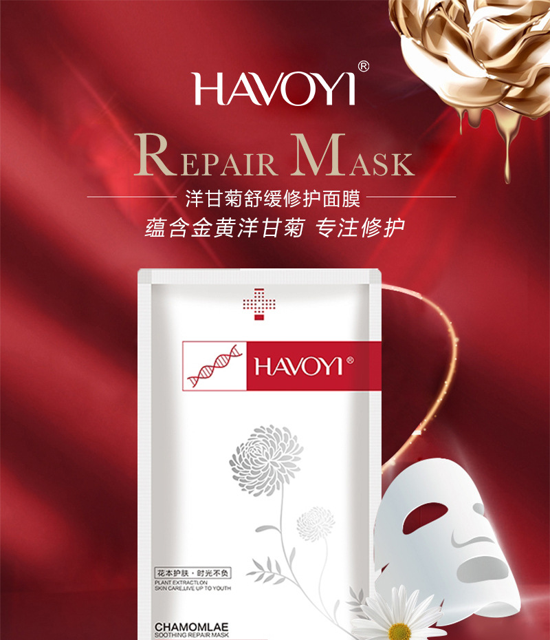 千邦汉方洋甘菊修护面膜补水保湿淡化细纹天丝面膜舒缓修护角质层