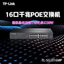 TP-LINK TL-SG2016MP 16口全千兆网管PoE交换机VLAN隔离监控AP