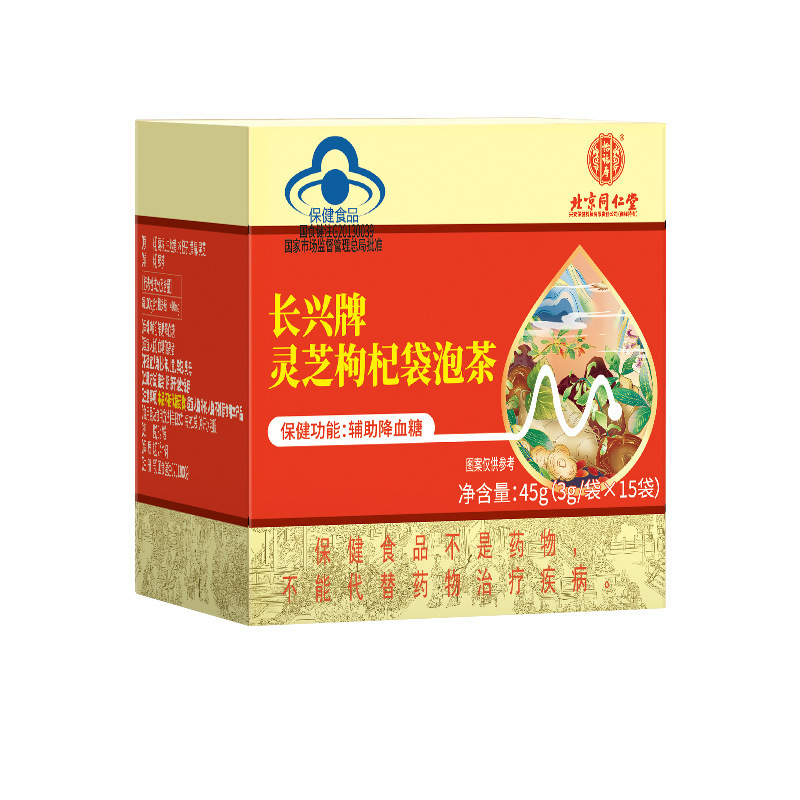正品保健品北京同仁堂灵芝枸杞袋泡茶养生茶枸杞茶老人辅助降血糖