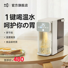 ±0日本正负零即热式饮水机家用速热智能恒温电热烧水壶饮水器