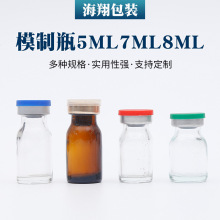 5mL模制瓶输液瓶玻璃盐水瓶葡萄糖吊瓶加厚输液瓶橡胶软塞点滴瓶