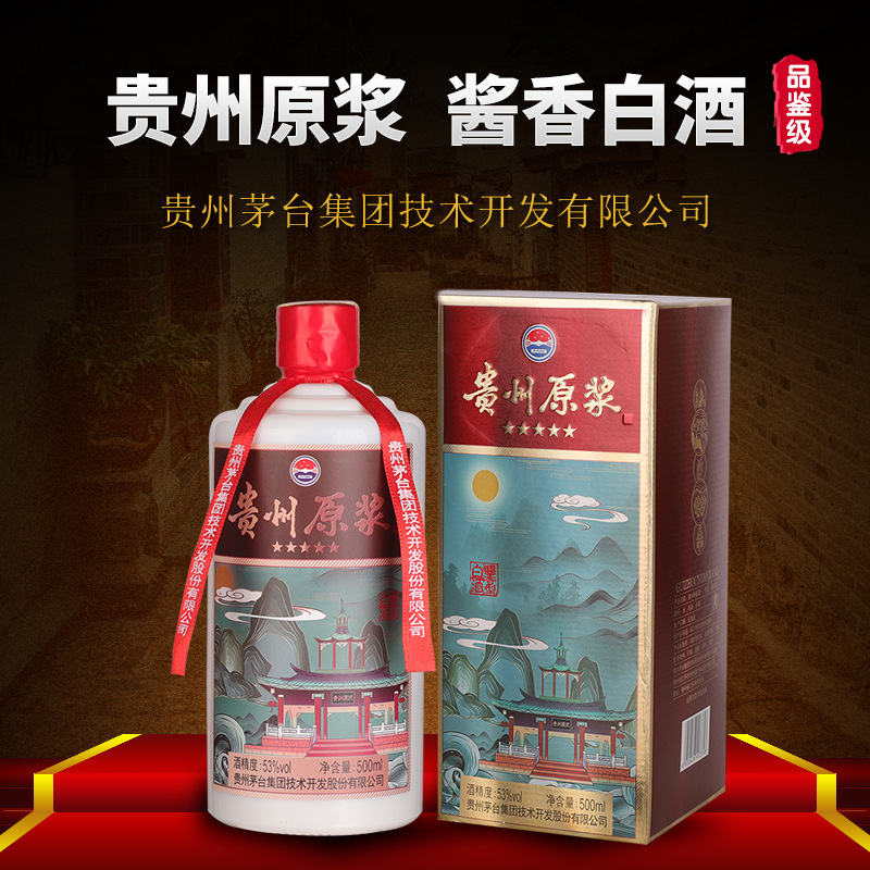 贵州茅台集团贵州原浆酱香型53度礼盒装低价直销支持一件代发包邮